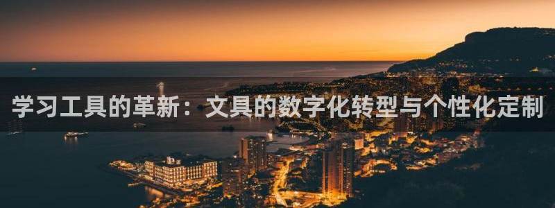 彩名堂怎么买准确率高一点：学习工具的革新