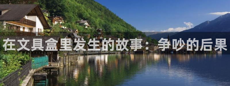 彩名堂计划最新版手机版：在文具盒里发生的