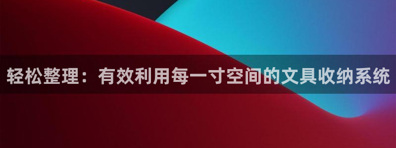 彩名堂客户端是永久免费吗：轻松整理：有效