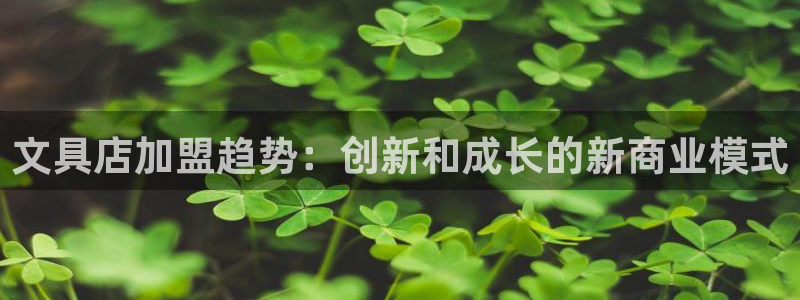 彩名堂免费计划官网怎么进不去了呀：文具店